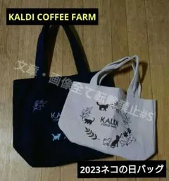 KALDICOFFEEFARM 2023ネコの日バック2点セット