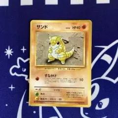 2026年最新】ポケモンカードサンドの人気アイテム - メルカリ
