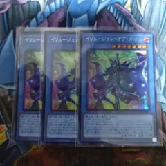 イリュージョンオブカオス　シークレット3枚