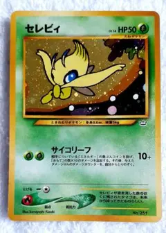 【お値下げ】ポケカ 旧裏キラ　セレビィ LV.14 No.251　希少 レア お値下げ】ポケカ 旧裏キラ セレビィ LV.14 No.251 希少 レア お