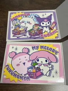 ちいかわ×サンリオ　トレーディングスーパーマーケットなポイントカード　2種セット