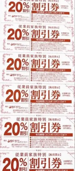 豪華3枚セット　RDCグループ　20%割引　がってん寿司　かつはな亭のサムネイル