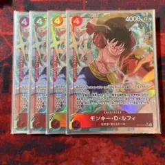 モンキー・D・ルフィ OP12-015 パラレル 4枚セット