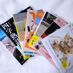 猫の本8冊セット