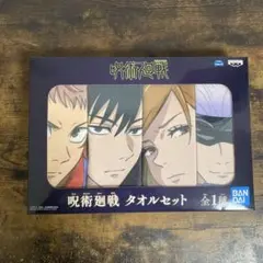 呪術廻戦 タオルセット、フィギュア