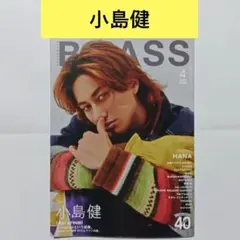 小島健 切り抜き B-PASS 4月号