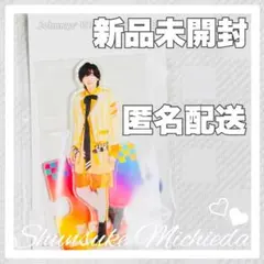 道枝駿佑 アクスタ21夏 匿名配送 新品未開封