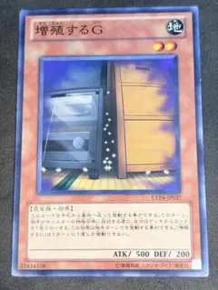 遊戯王 増殖するG ノーマル EXP4 初期 初版 - メルカリ
