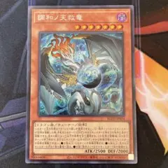 遊戯王 調和ノ天救竜 シークレット - メルカリ