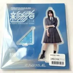 【本日限定販売！】松尾桜 生写真 アクスタ まとめ売り 2026年最新】松尾桜の人気アイテム - メルカリ