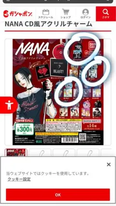 NANA CD風アクリルチャーム