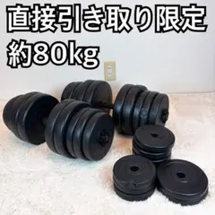 金町駅手渡し限定】可変式ダンベル 12kg×2個＋ワンダーコア（おまけ 