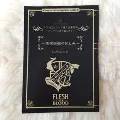 2026年最新】松岡なつき flesh&blood ドラマcdの人気アイテム - メルカリ