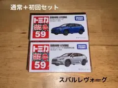 トミカ　スバルレヴォーグ　通常版＋初回版　2台セット