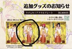 ラメ入りアクリルプレート 己龍