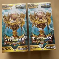 デュエマ　デュエキングMAX 2023 未開封BOX シュリンク付　2box