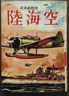 零戦太郎 頭上の敵機 ヒモトタロウ 昭和貸本漫画 - メルカリ