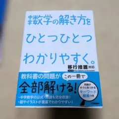 中学数学の解き方をひとつひとつわかりやすく。