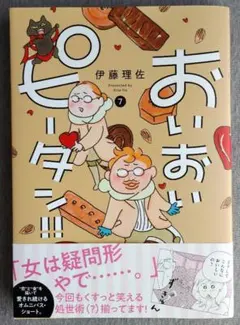 2026年最新】おいおいピータンの人気アイテム - メルカリ