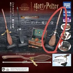 ハリーポッター　魔法の箒　ガチャガチャ
