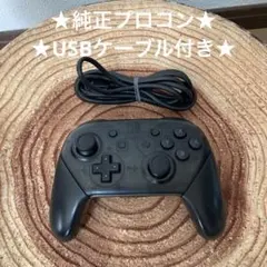 ニンテンドースイッチ 純正 プロコン ブラック ②