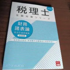 ✳︎はしもと✳︎ 税理士試験対策　2025年住民税　大原 ✳︎はしもと様専用✳︎ 税理士試験対策 2025年住民税 大原 【公式通販】
