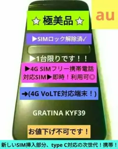 ➡︎爆安⭐美品⭐➡︎⚡最安級⚡au 京セラ KYF39 SIMフリー化済◎のサムネイル