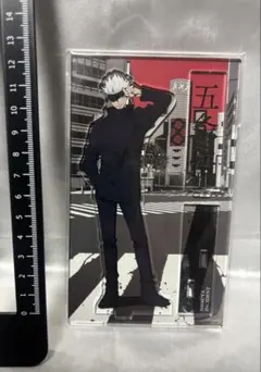 呪術廻戦　アクリルスタンド　五条悟