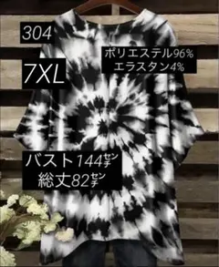 ★大きいサイズ新品★7XL★タイダイ柄 ブラック・ホワイトカットソー★