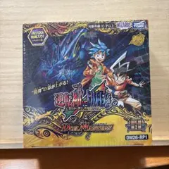 デュエルマスターズ 爆炎の覇道 伝説のレジェンド DM26-RP2 未開封BOX