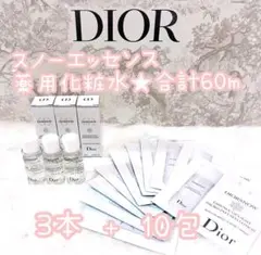 DIORSNOW スノーエッセンス トライアルセット 60mL