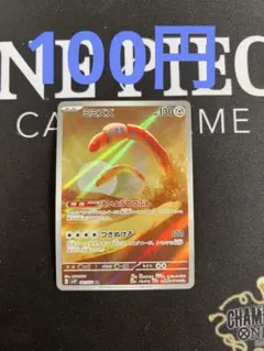 ミミズズ AR SV2P スノーハザード 081/071のサムネイル