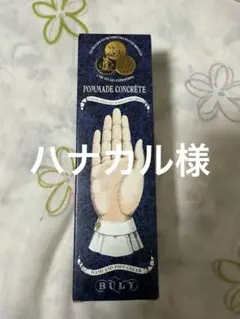 2026年最新】ポマードコンクレットの人気アイテム - メルカリ