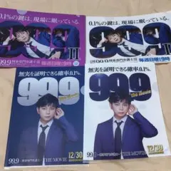 99.9 ミニクリアファイル 4枚セット