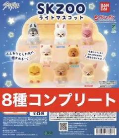 2026年最新】Skzoo ガチャ コンプの人気アイテム - メルカリ
