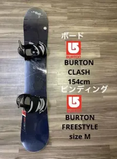 【良品】BURTON CLASH スノーボード 145cm ビンディング付き 2025年最新】burton clash スノーボードの人気アイテム - メルカリ