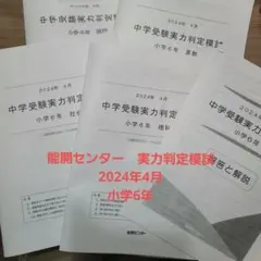 2026年最新】能開実力テストの人気アイテム - メルカリ