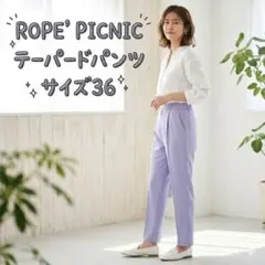 ROPE'PICNIC 薄紫色 スラックス ウエストゴム　裾ファスナー