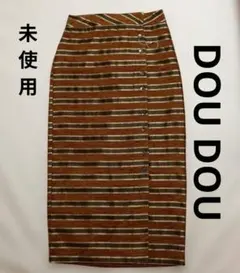未使用 DOU DOU ロングタイトスカート ブラウン系