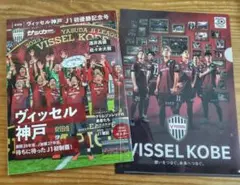 ヴィッセル神戸 J1初優勝記念号、　クリアファイル