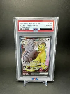 2026年最新】ペルシアン psa10の人気アイテム - メルカリ