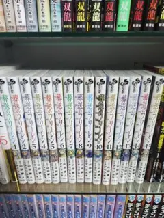 葬送のフリーレン　1～15 全巻セット