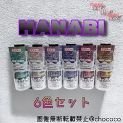 新商品 キャンドゥ パルキコイ ジェルネイル HANABI 全6色セット