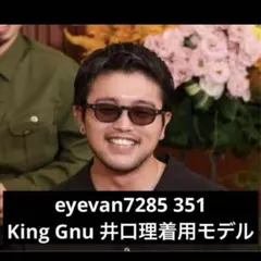 EYEVAN7285 351 マットブラック 112 KingGnu 井口理 - メルカリ