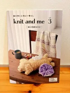 セリア knit and me vol.3 編み物 本