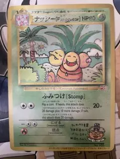 2026年最新】ポケモンカード ナッシー［Exeggutor］ 光沢あり プロモの