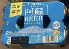 九州限定 阿蘇BEER 爽やか仕立て サントリー ビール 熊本 あそビア
