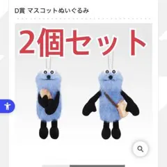 パペットスンスン　一番くじ　D賞　全2種　セット