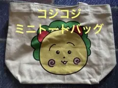 コジコジミニトートバッグ