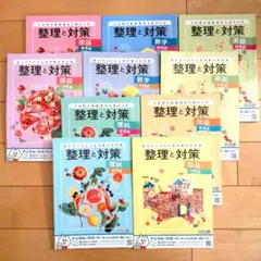 2026年最新】整理と対策5教科の人気アイテム - メルカリ